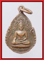 เหรียญพระเจ้าแสนเมือง(3065)